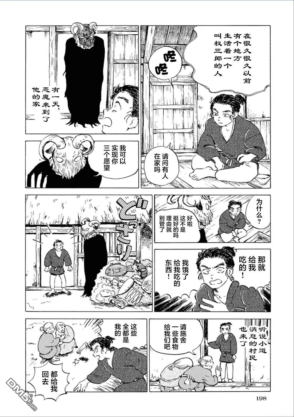 恶魔二世 [番外] 2卷番外 第2页