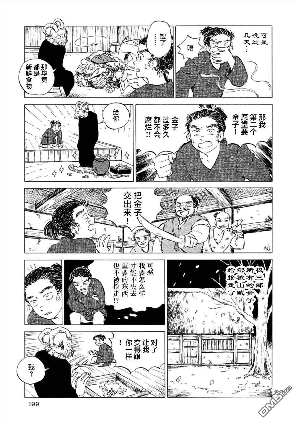 恶魔二世 [番外] 2卷番外 第3页