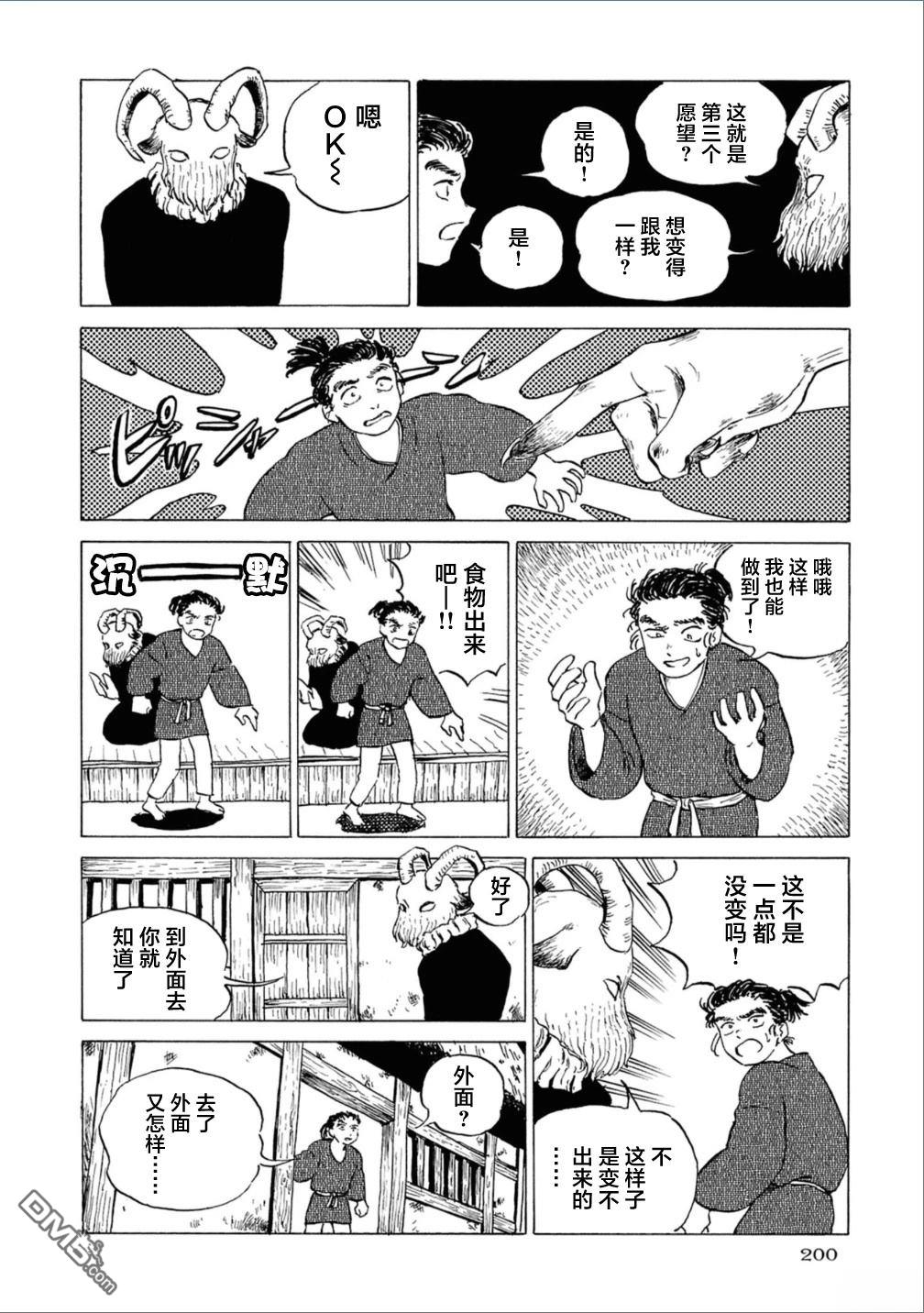 恶魔二世 [番外] 2卷番外 第4页