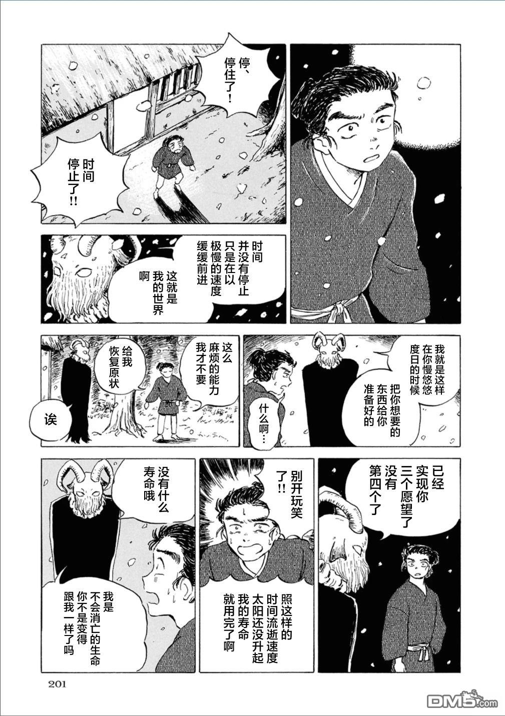 恶魔二世 [番外] 2卷番外 第5页