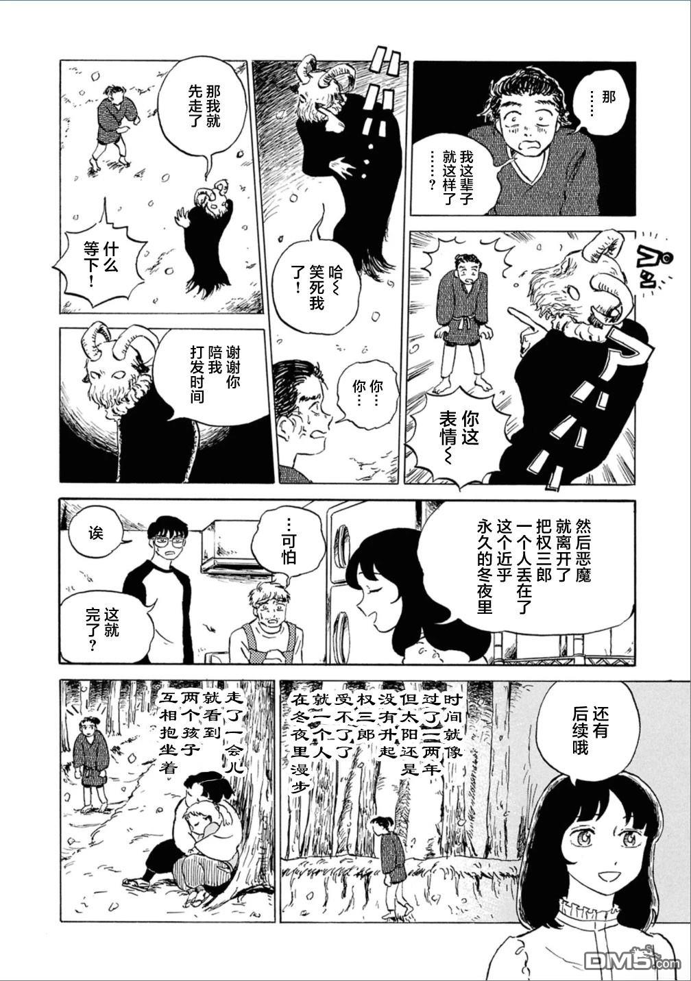 恶魔二世 [番外] 2卷番外 第6页