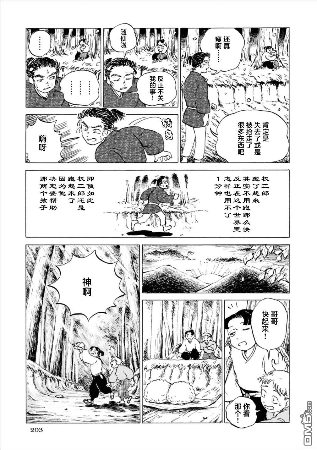 恶魔二世 [番外] 2卷番外 第7页