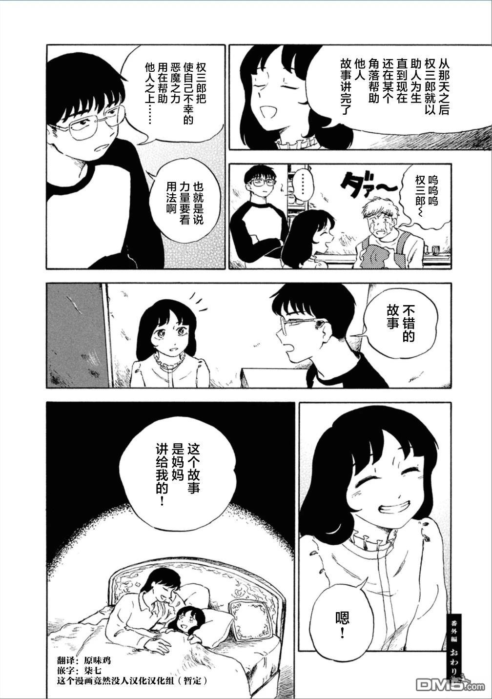 恶魔二世 [番外] 2卷番外 第8页