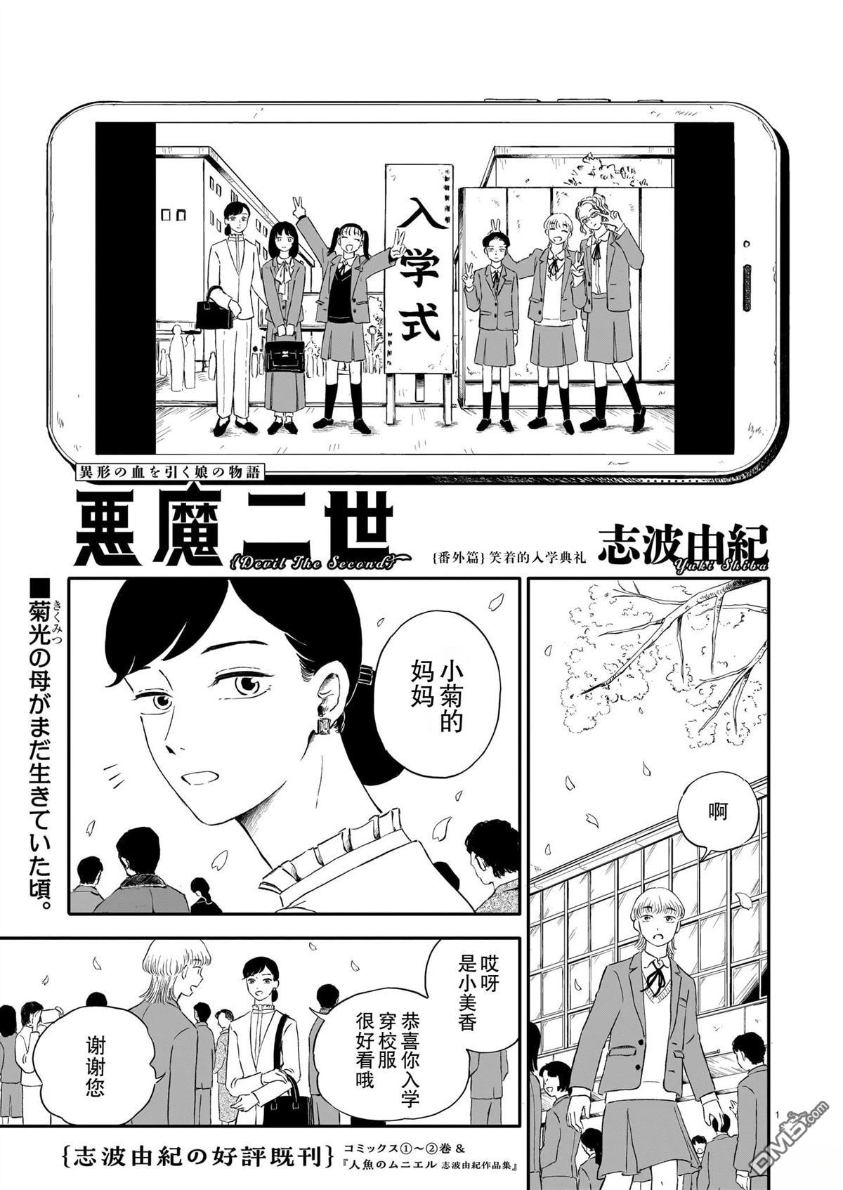 恶魔二世 [番外] 番外篇 第1页