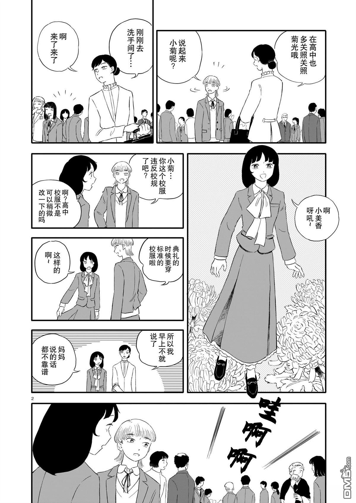 恶魔二世 [番外] 番外篇 第2页