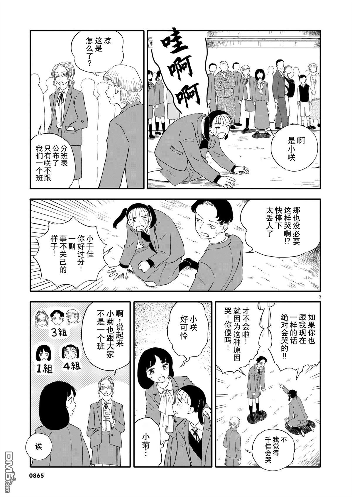 恶魔二世 [番外] 番外篇 第3页