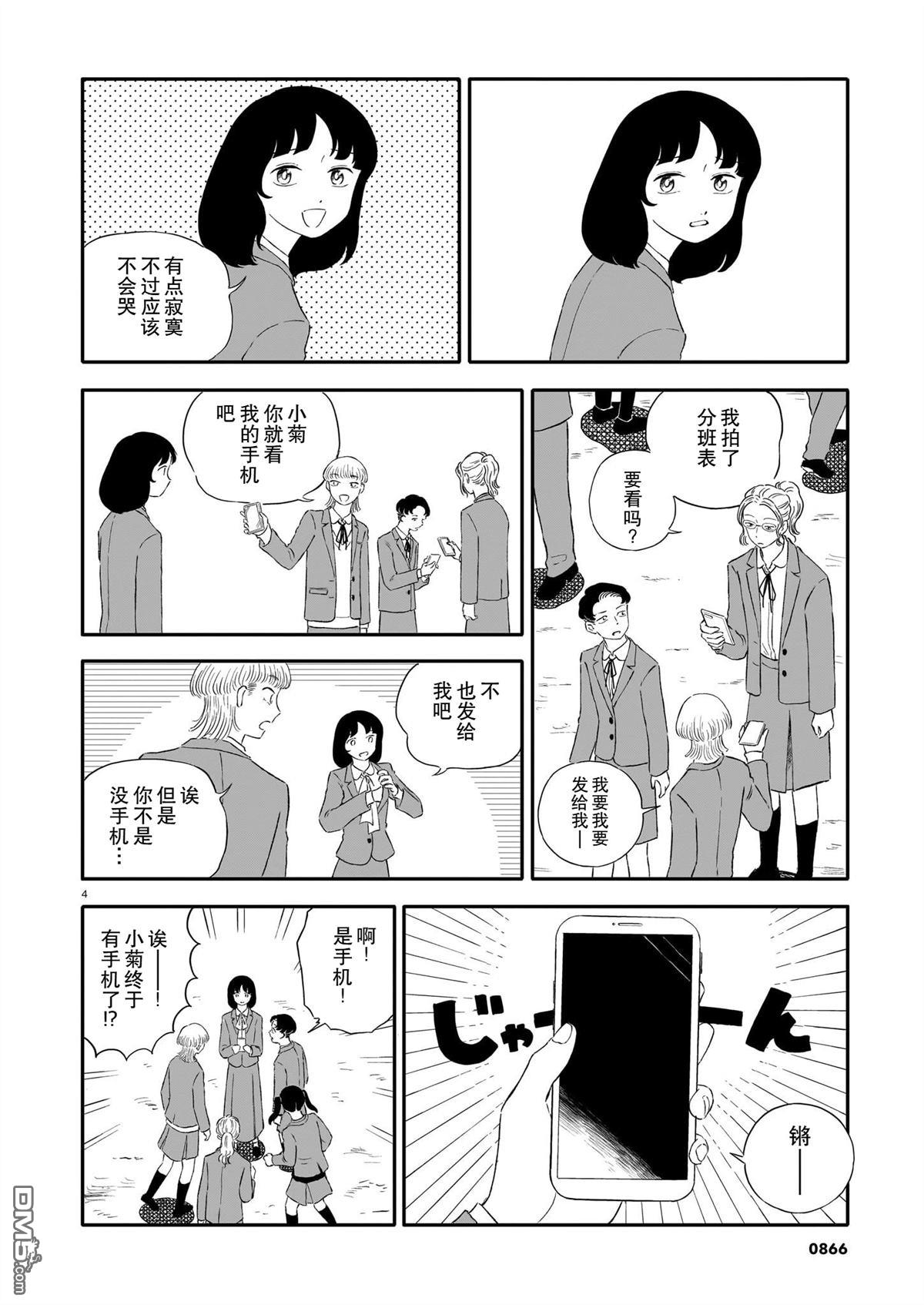 恶魔二世 [番外] 番外篇 第4页