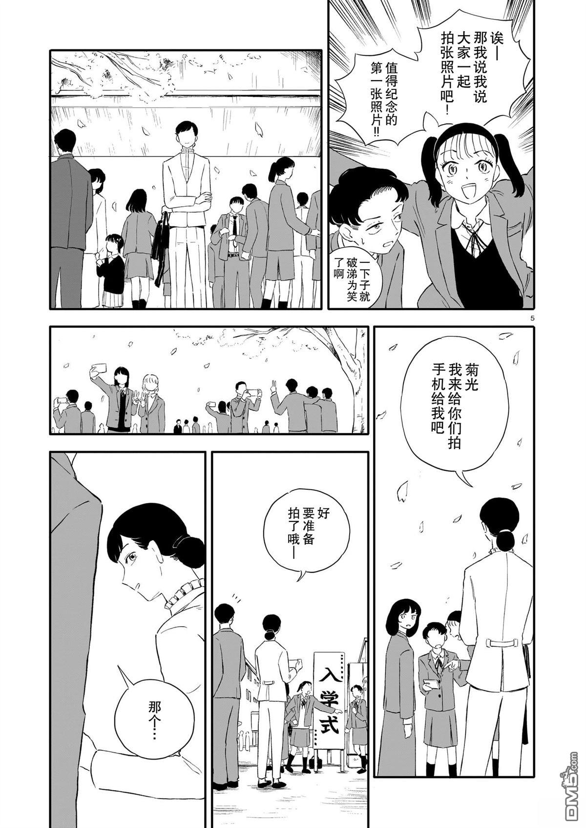 恶魔二世 [番外] 番外篇 第5页