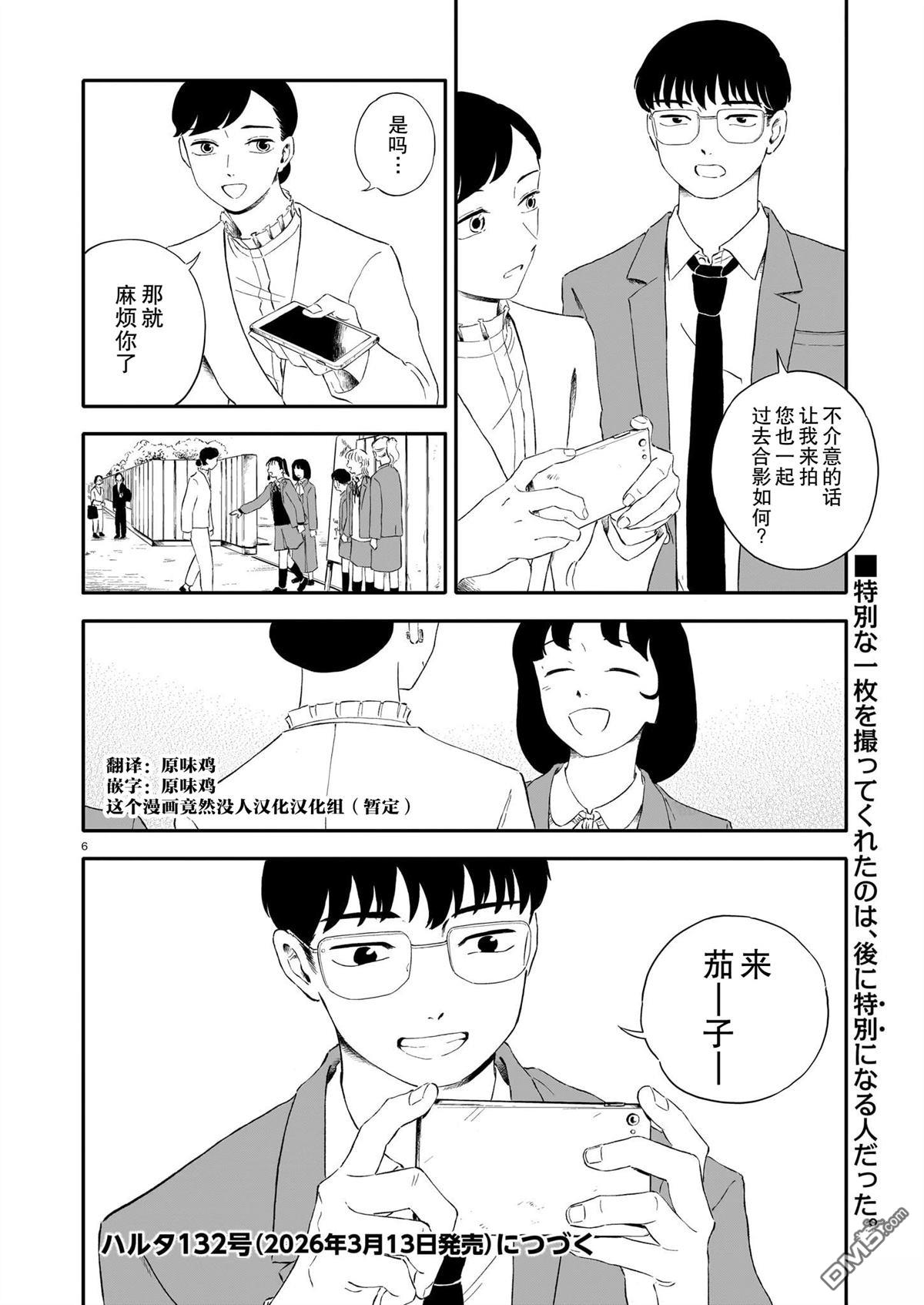 恶魔二世 [番外] 番外篇 第6页