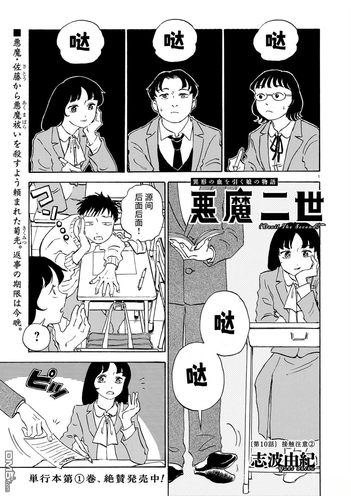 恶魔二世 第10话 第1页