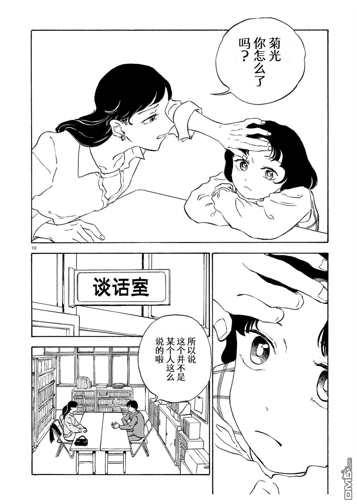 恶魔二世 第10话 第10页