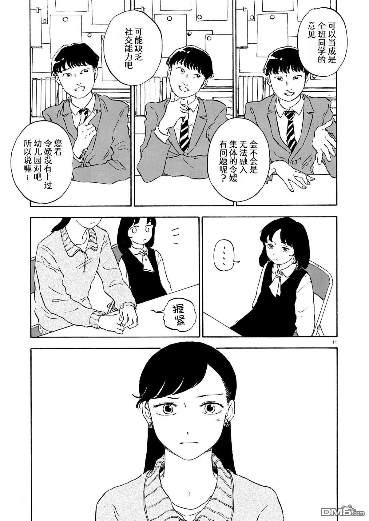 恶魔二世 第10话 第11页