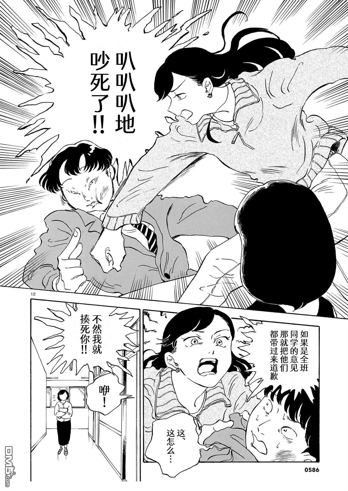 恶魔二世 第10话 第12页