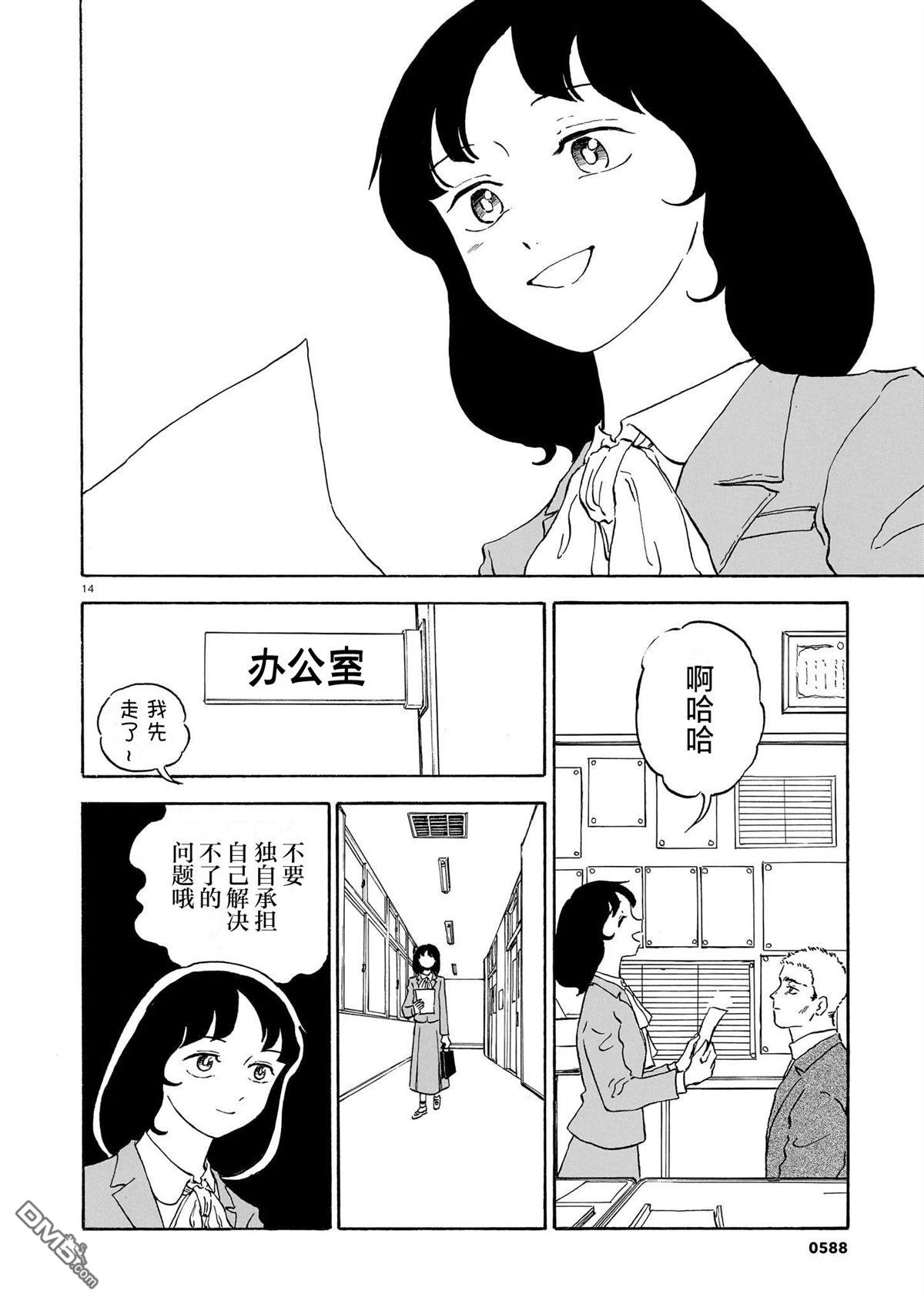 恶魔二世 第10话 第14页