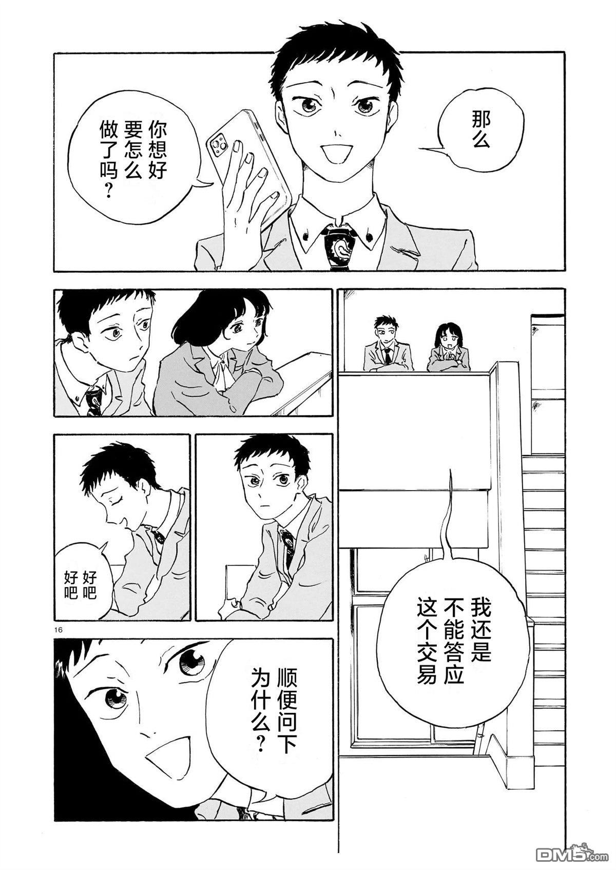 恶魔二世 第10话 第16页