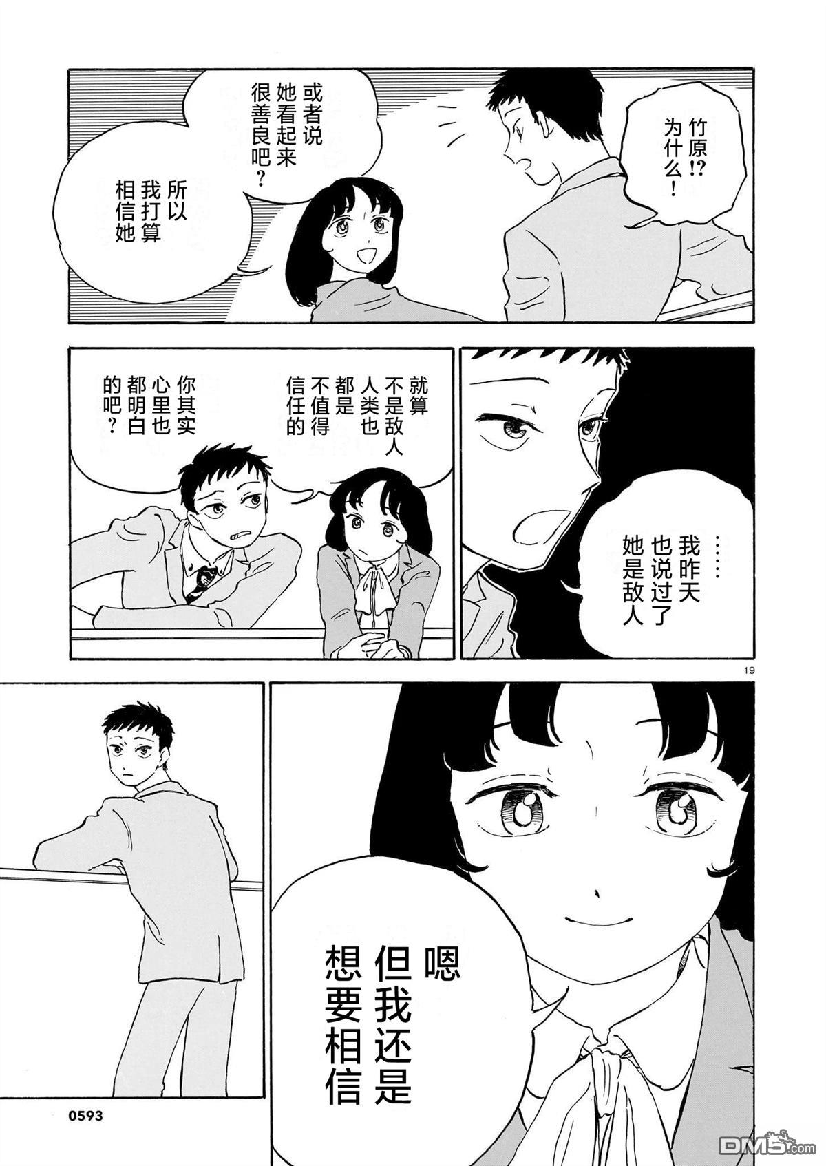 恶魔二世 第10话 第19页