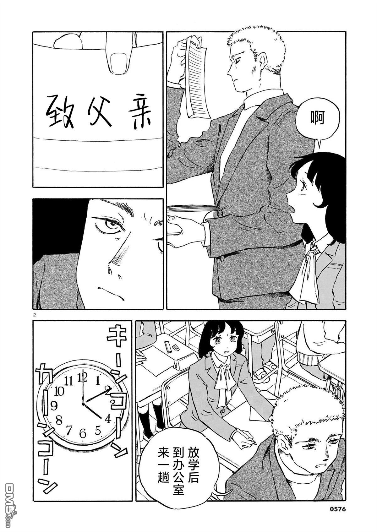 恶魔二世 第10话 第2页