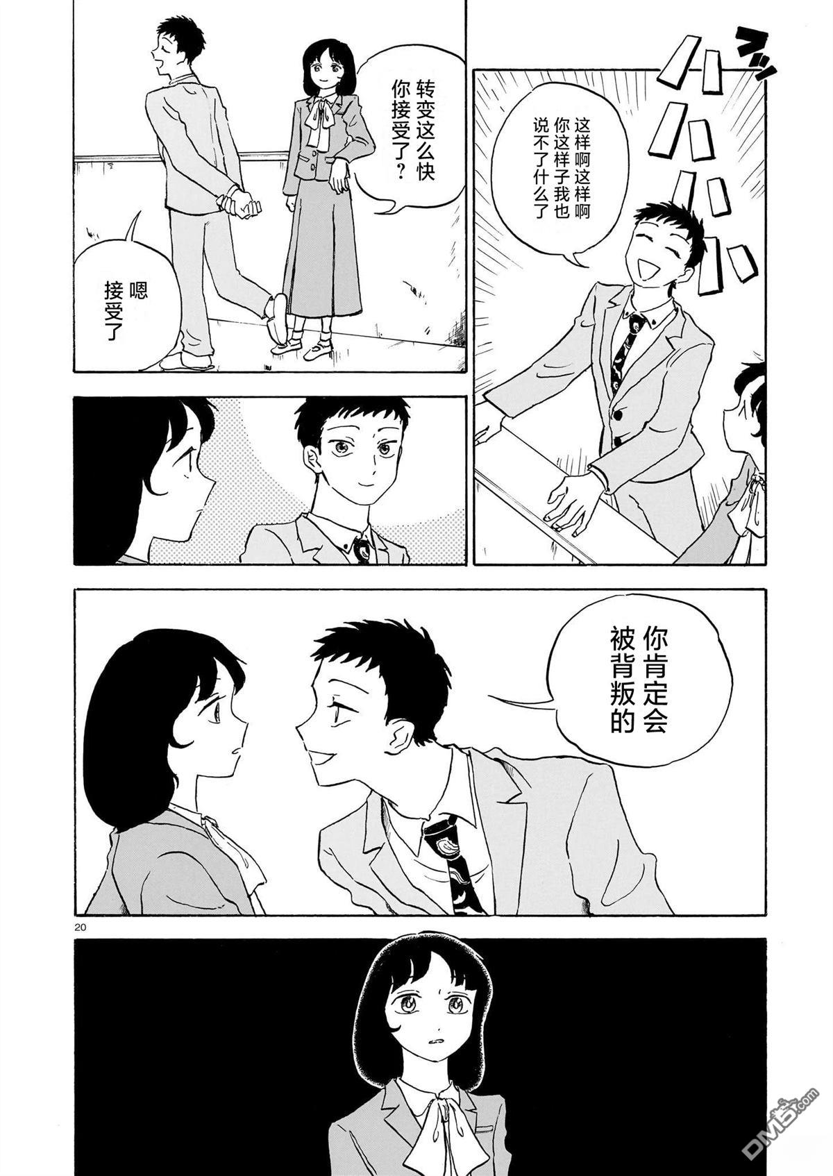 恶魔二世 第10话 第20页