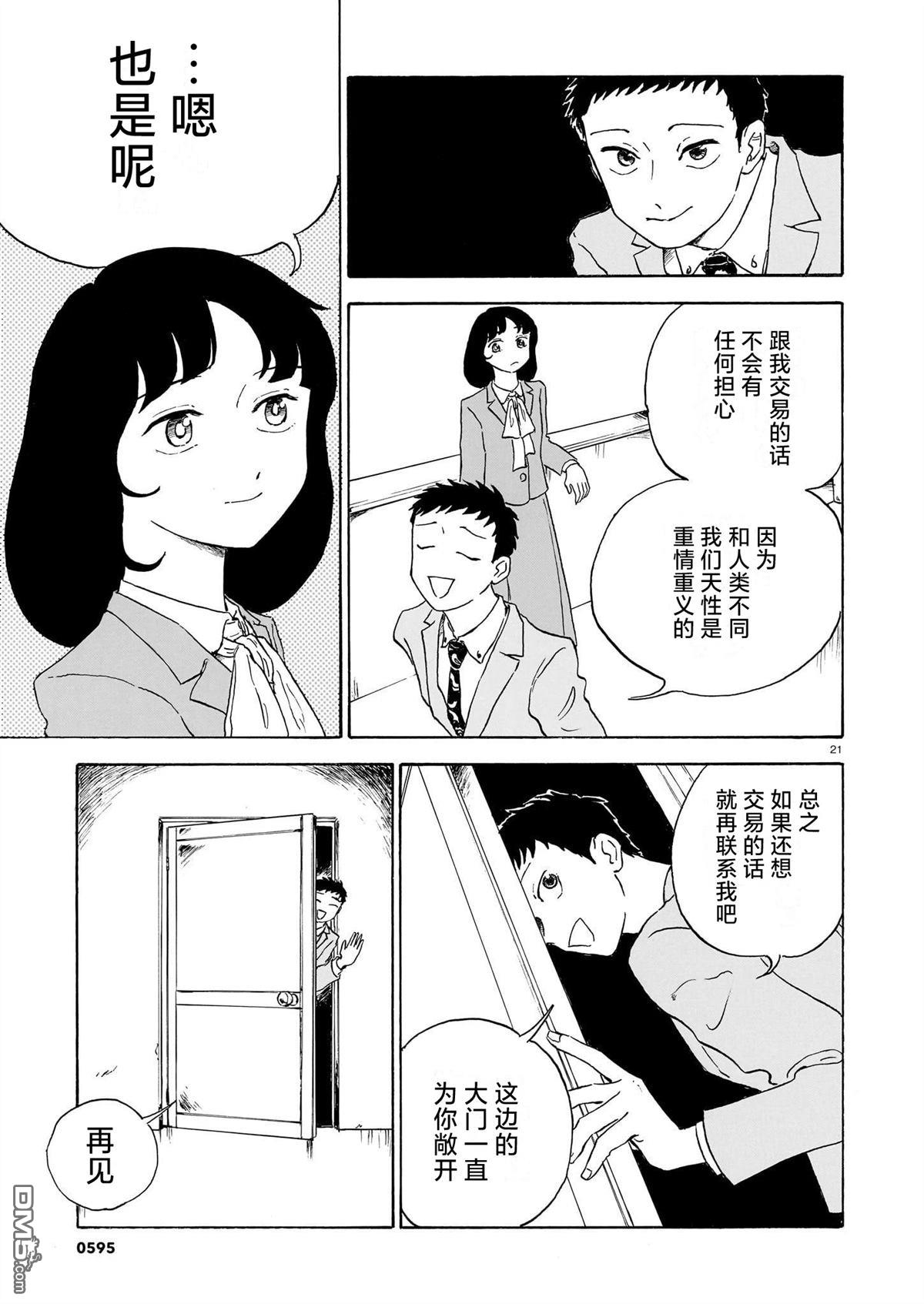 恶魔二世 第10话 第21页