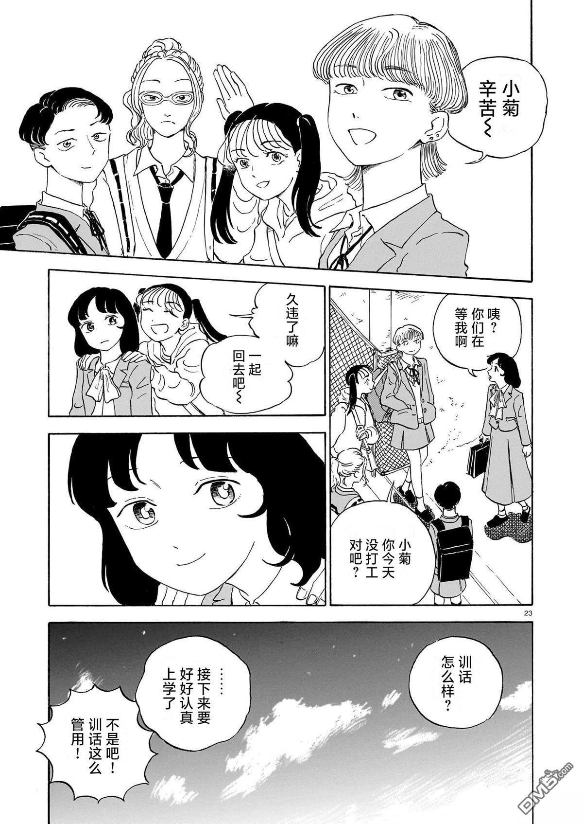 恶魔二世 第10话 第23页