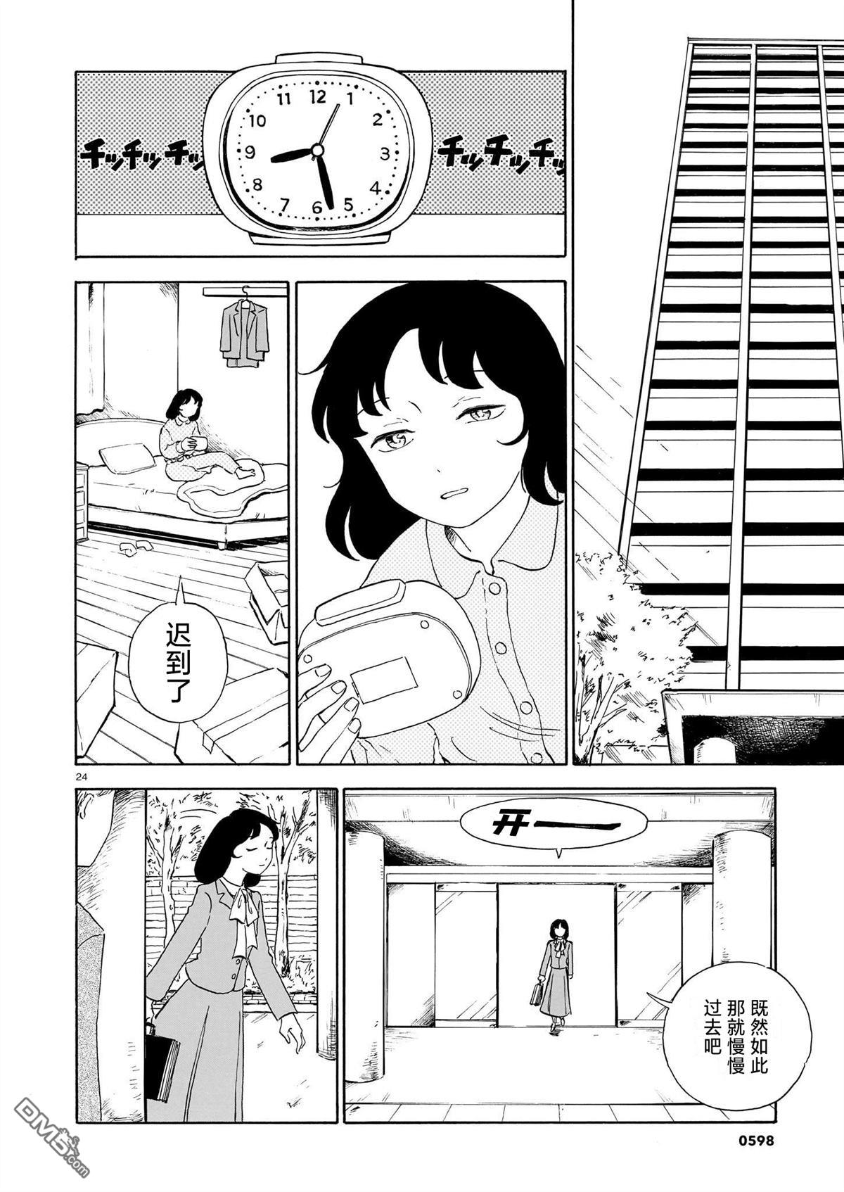 恶魔二世 第10话 第24页