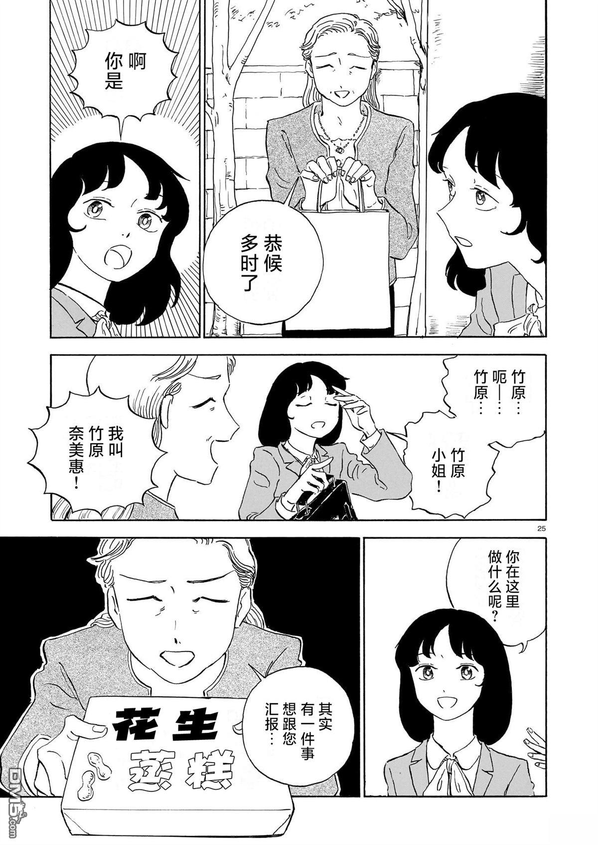 恶魔二世 第10话 第25页