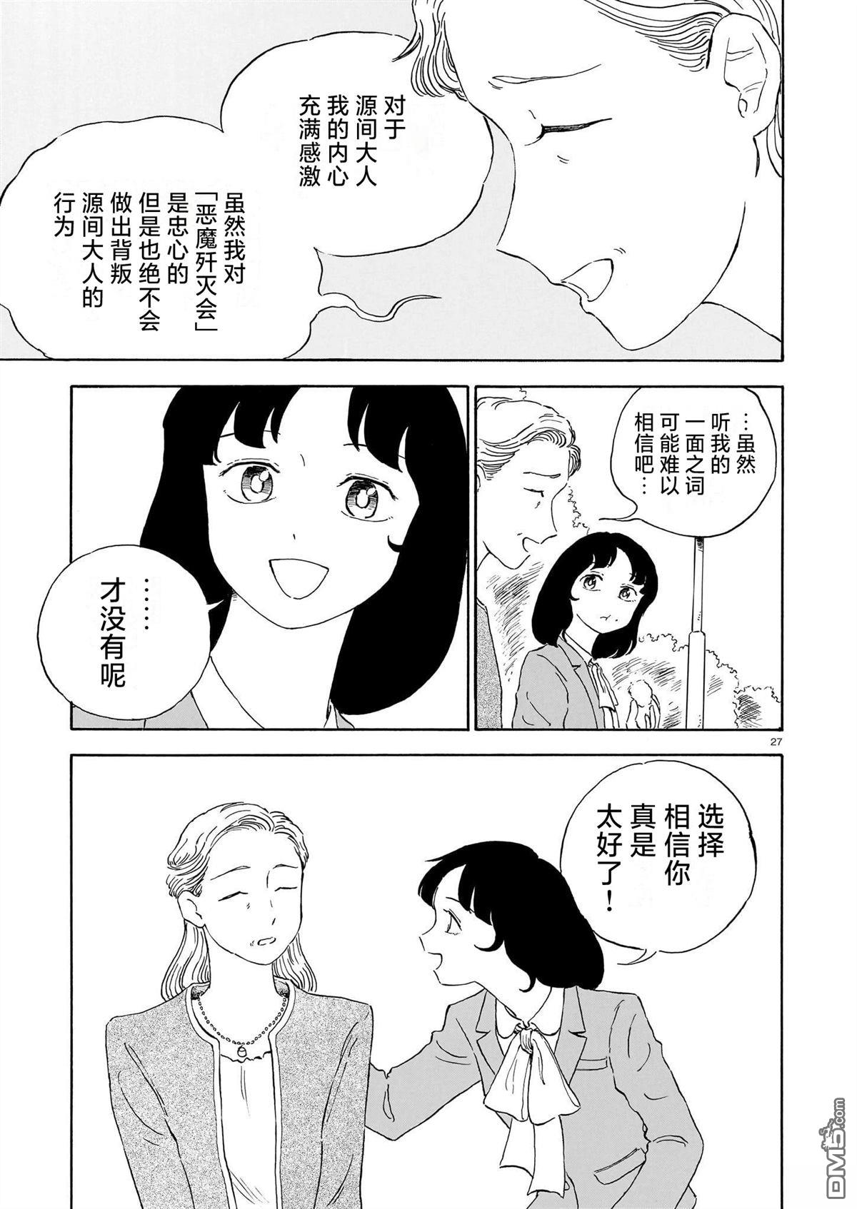 恶魔二世 第10话 第27页