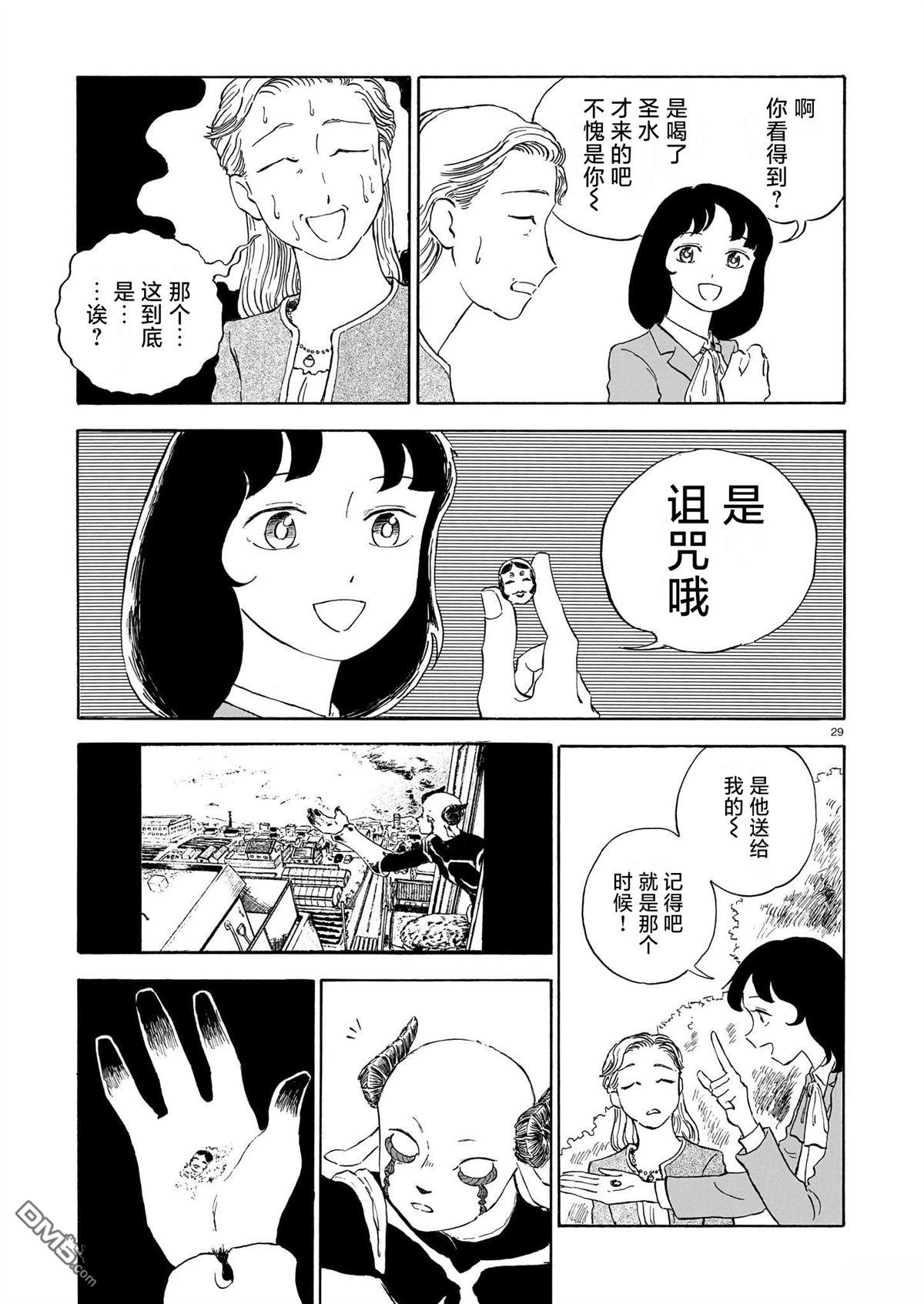 恶魔二世 第10话 第29页