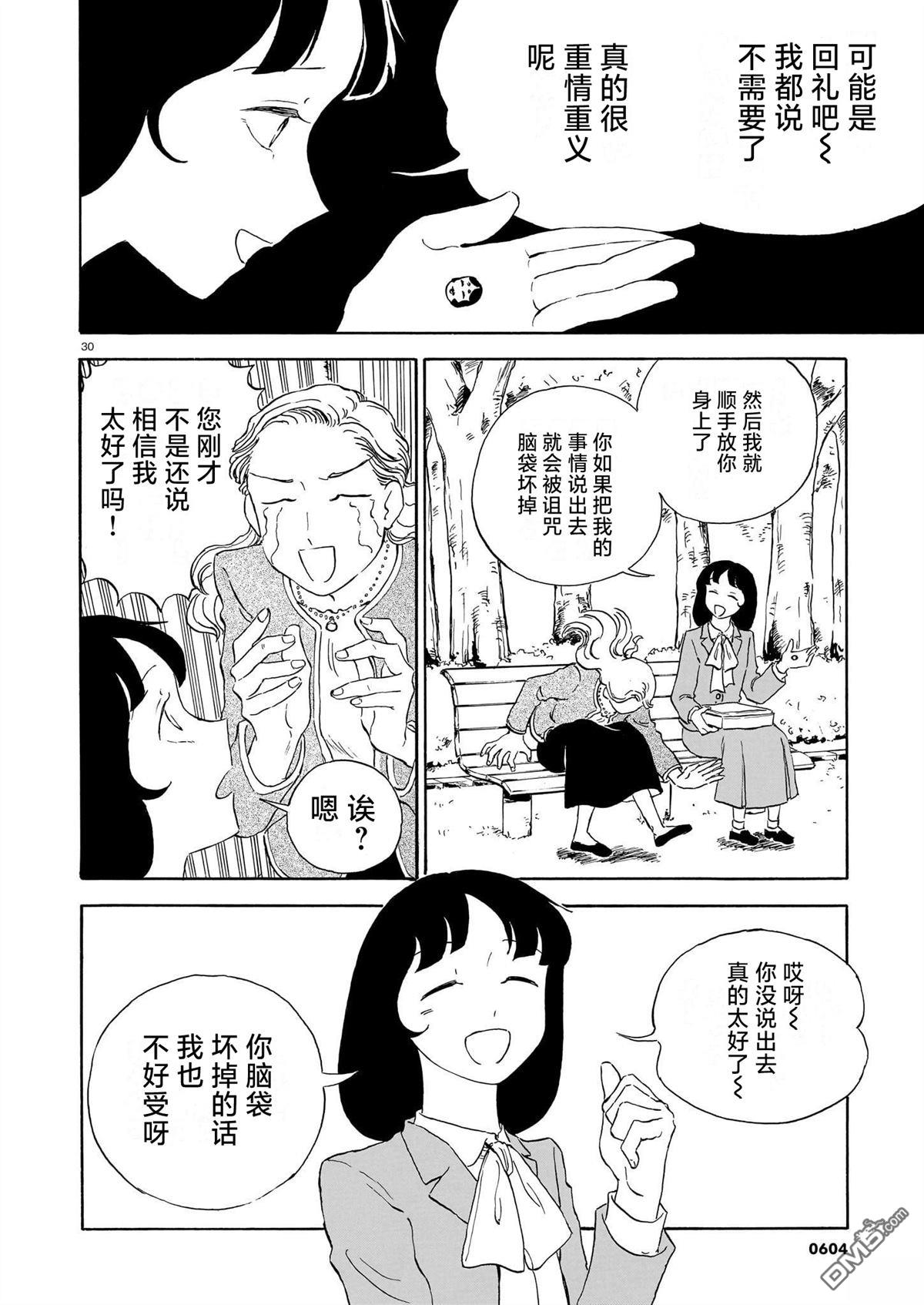 恶魔二世 第10话 第30页