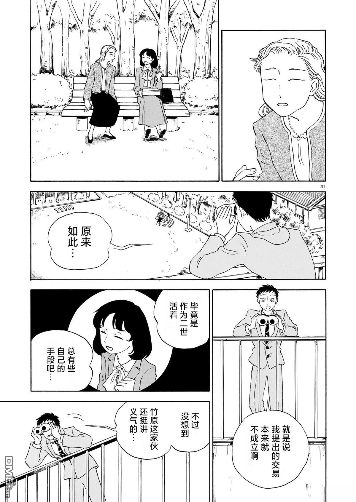 恶魔二世 第10话 第31页