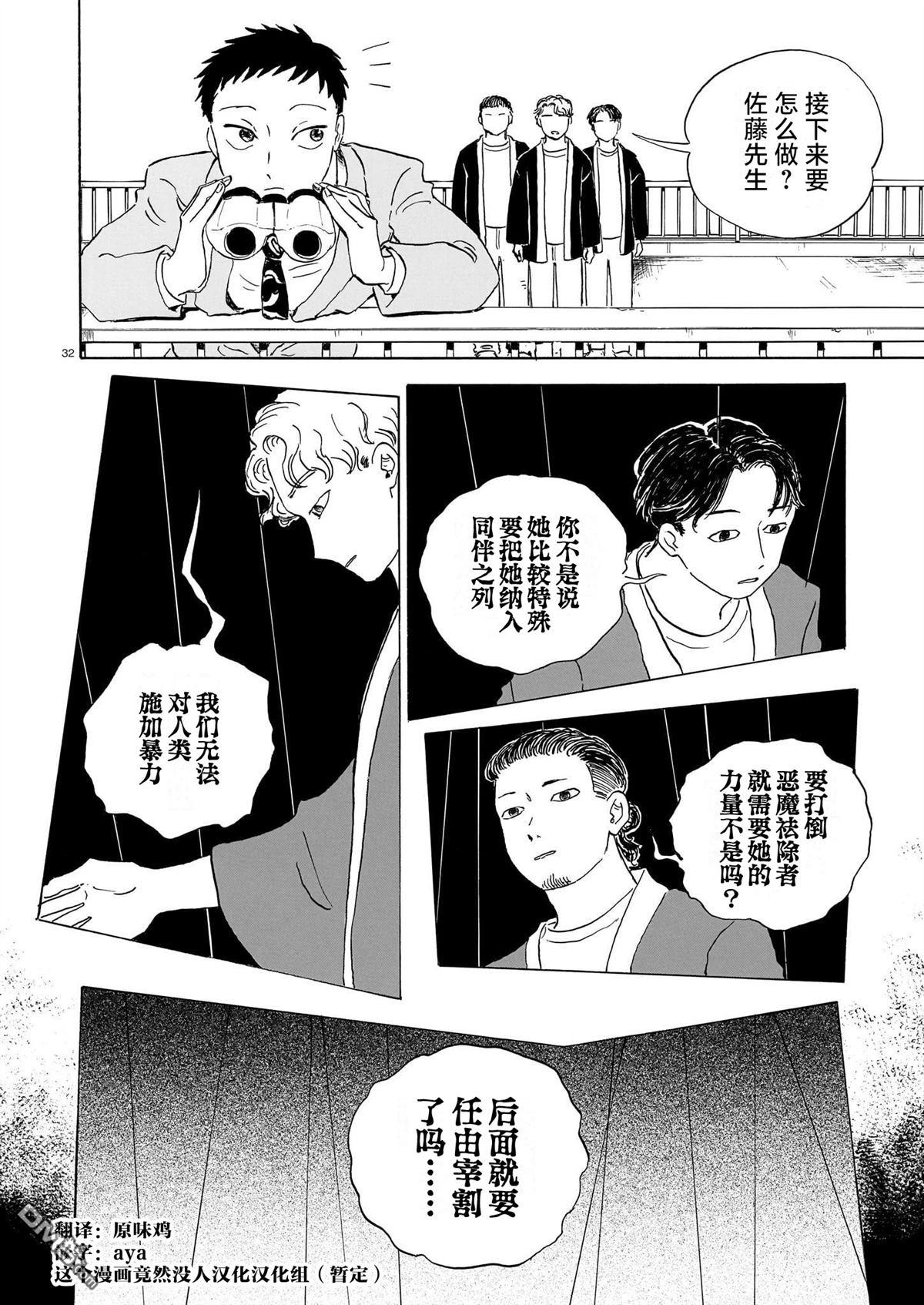 恶魔二世 第10话 第32页