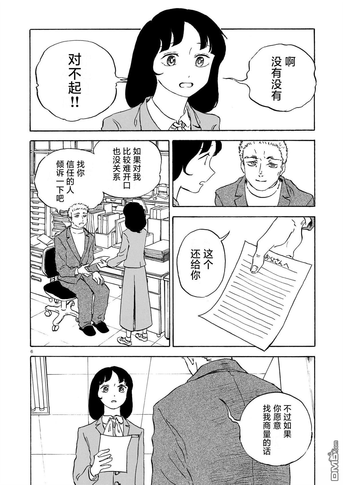 恶魔二世 第10话 第6页