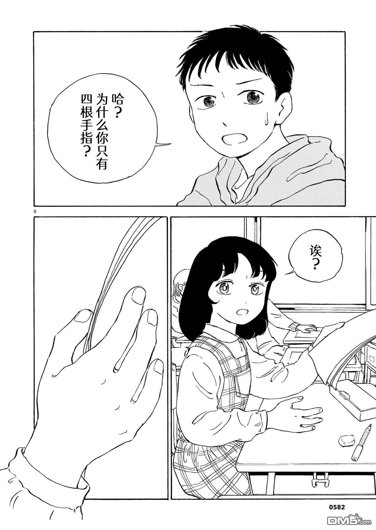 恶魔二世 第10话 第8页