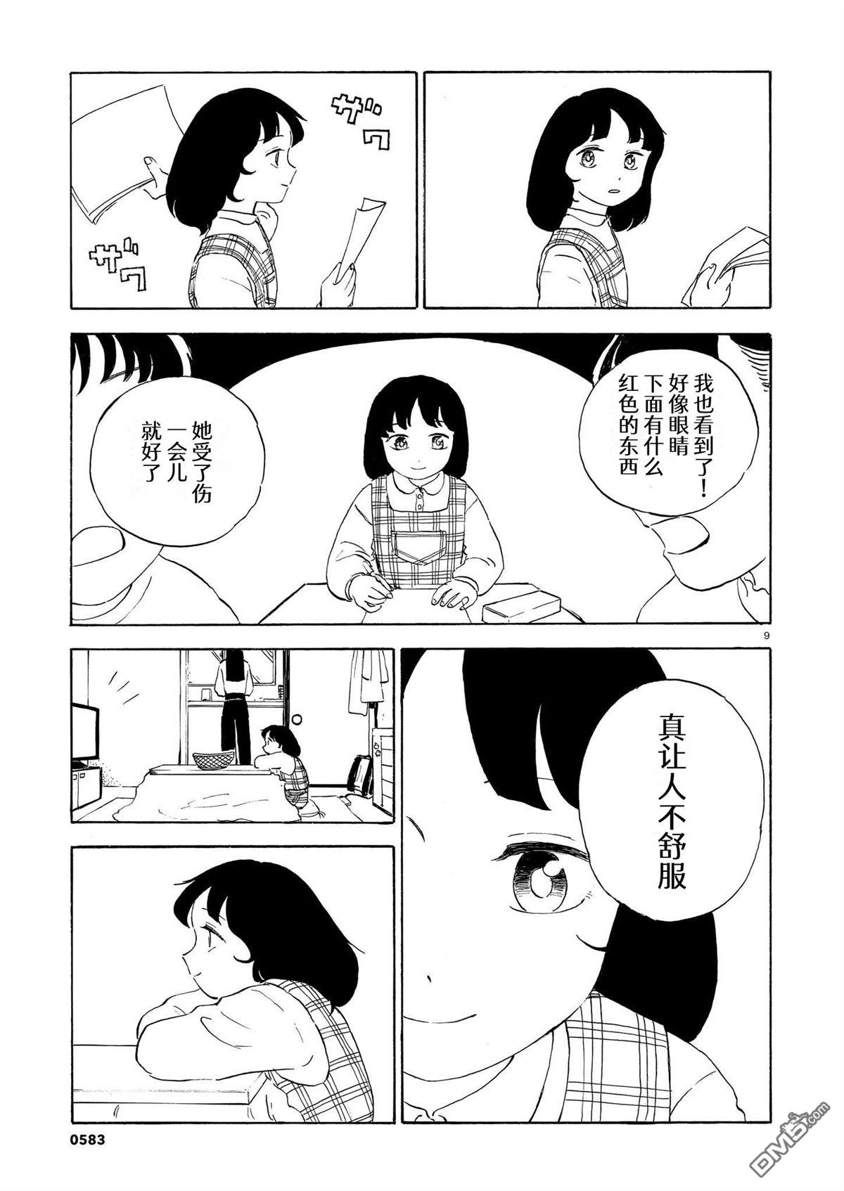 恶魔二世 第10话 第9页