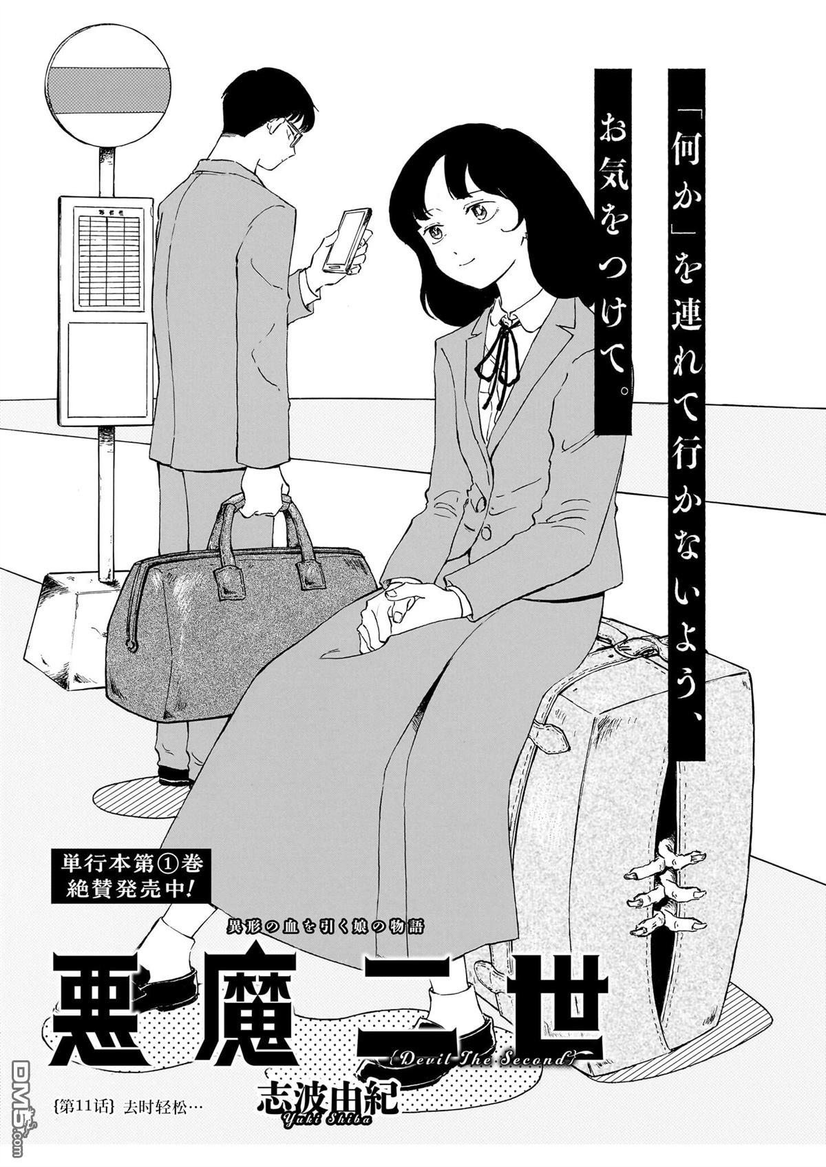恶魔二世 第11话 第1页