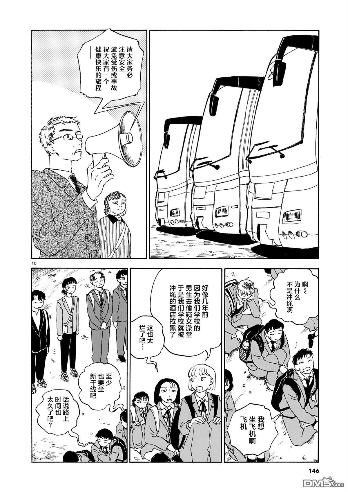 恶魔二世 第11话 第10页