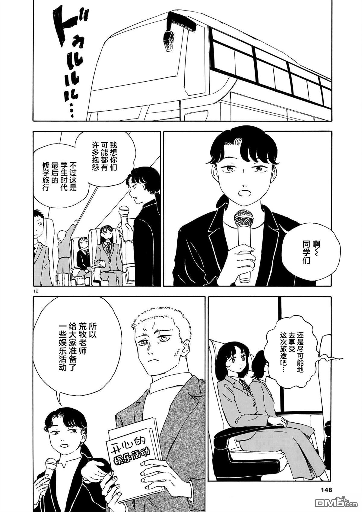 恶魔二世 第11话 第12页