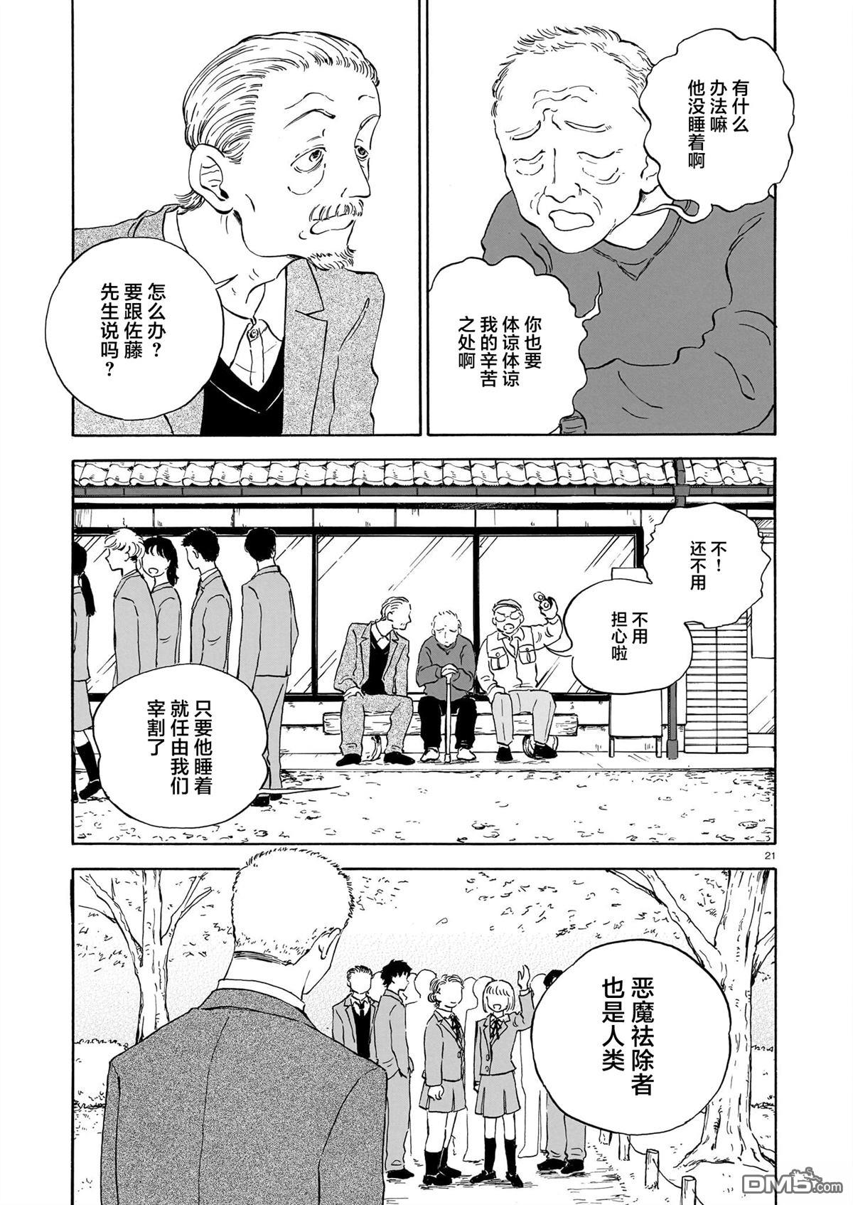 恶魔二世 第11话 第21页