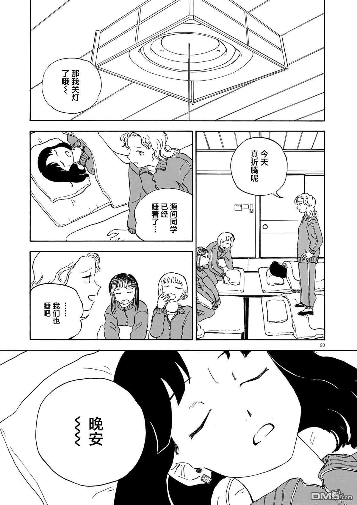 恶魔二世 第11话 第23页