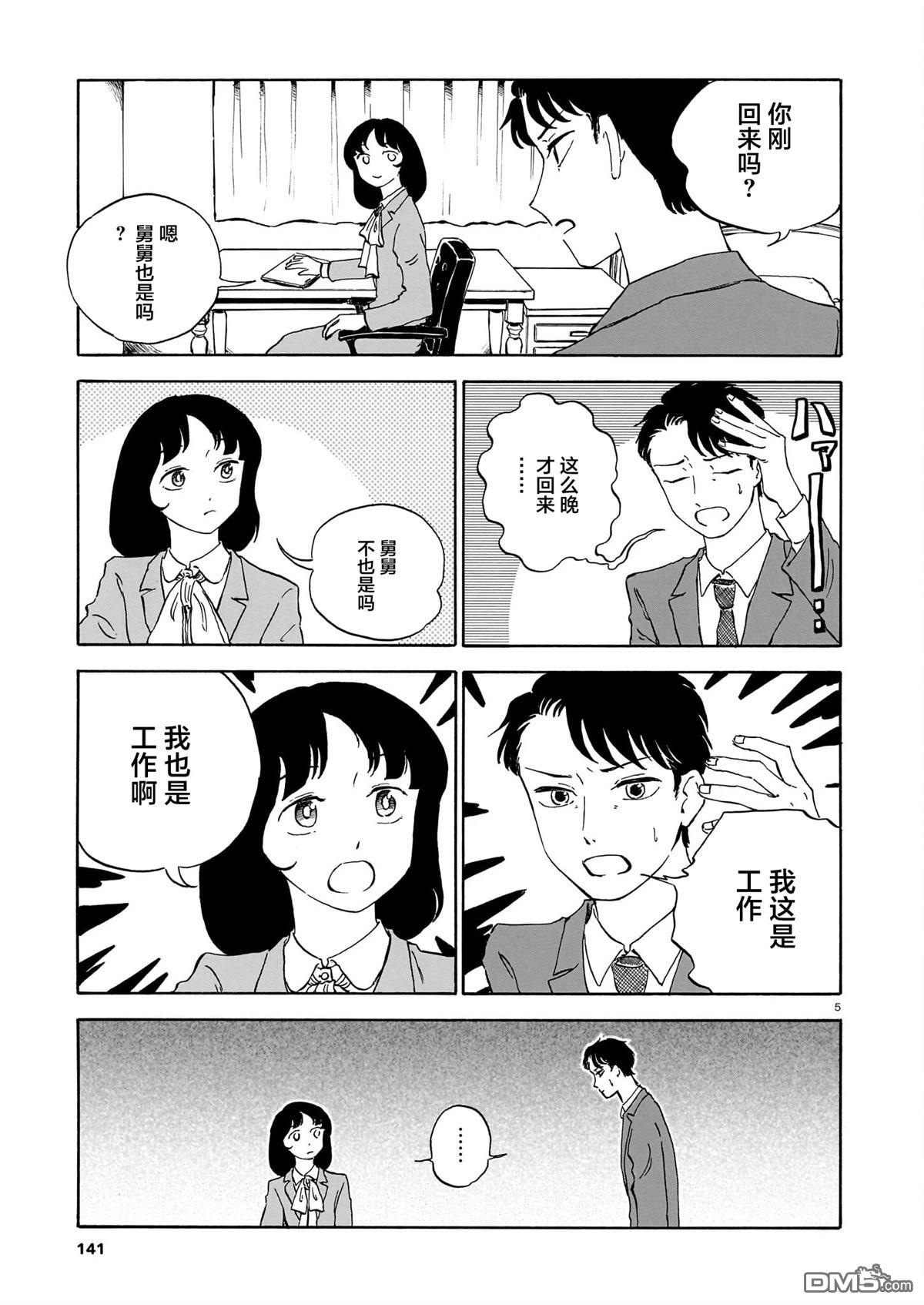 恶魔二世 第11话 第5页