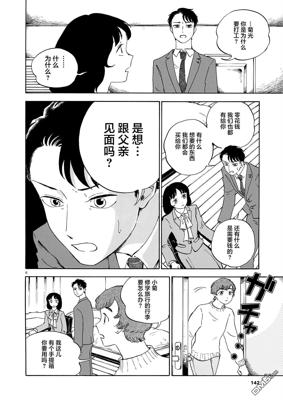 恶魔二世 第11话 第6页