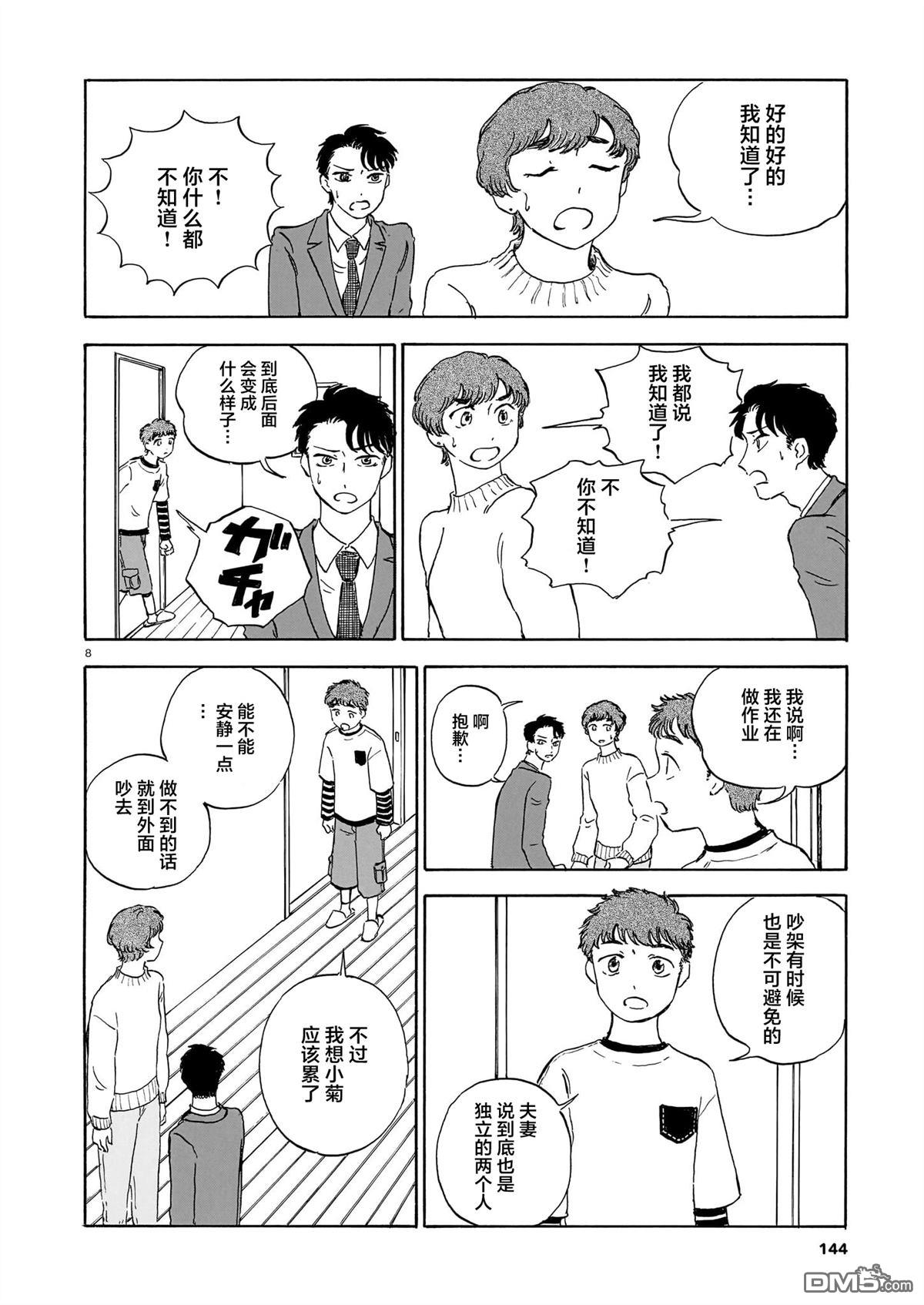 恶魔二世 第11话 第8页