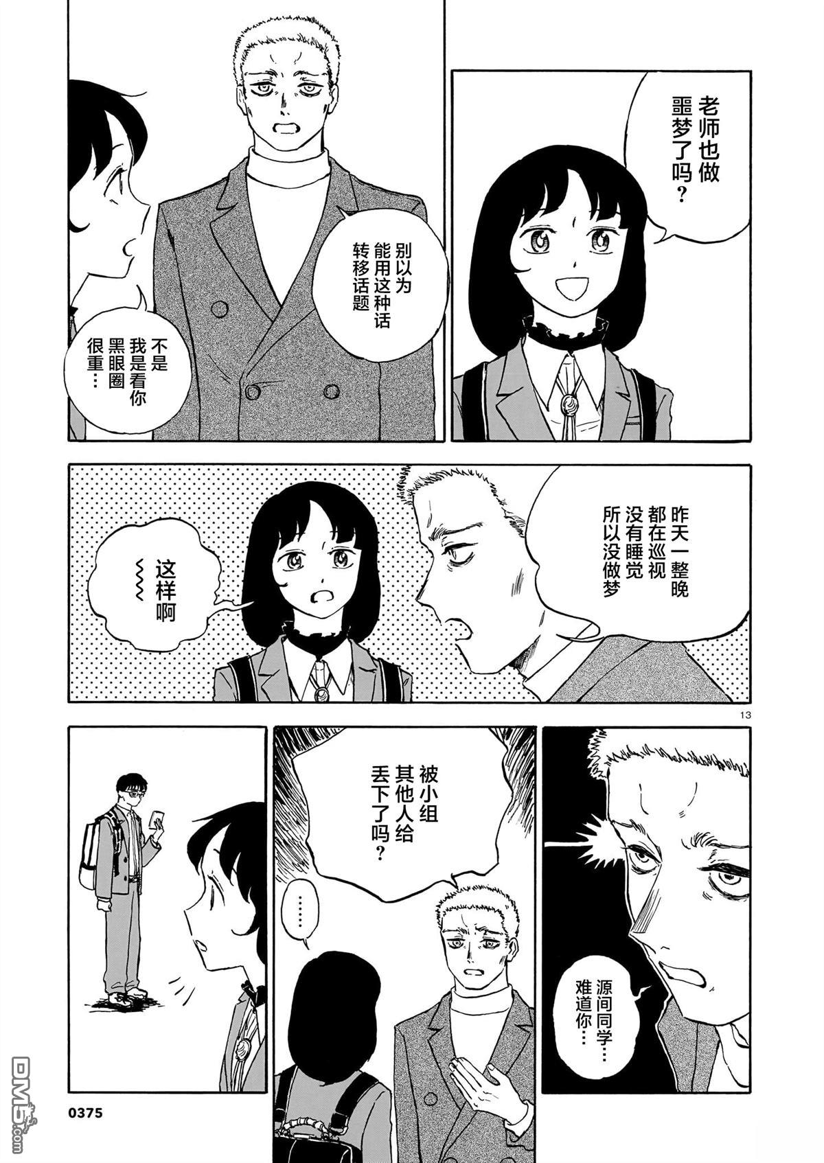 恶魔二世 第12话 第13页