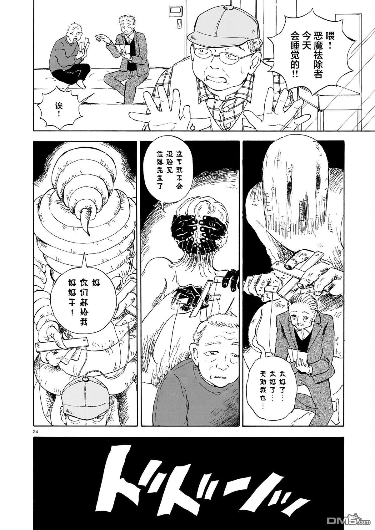 恶魔二世 第12话 第24页