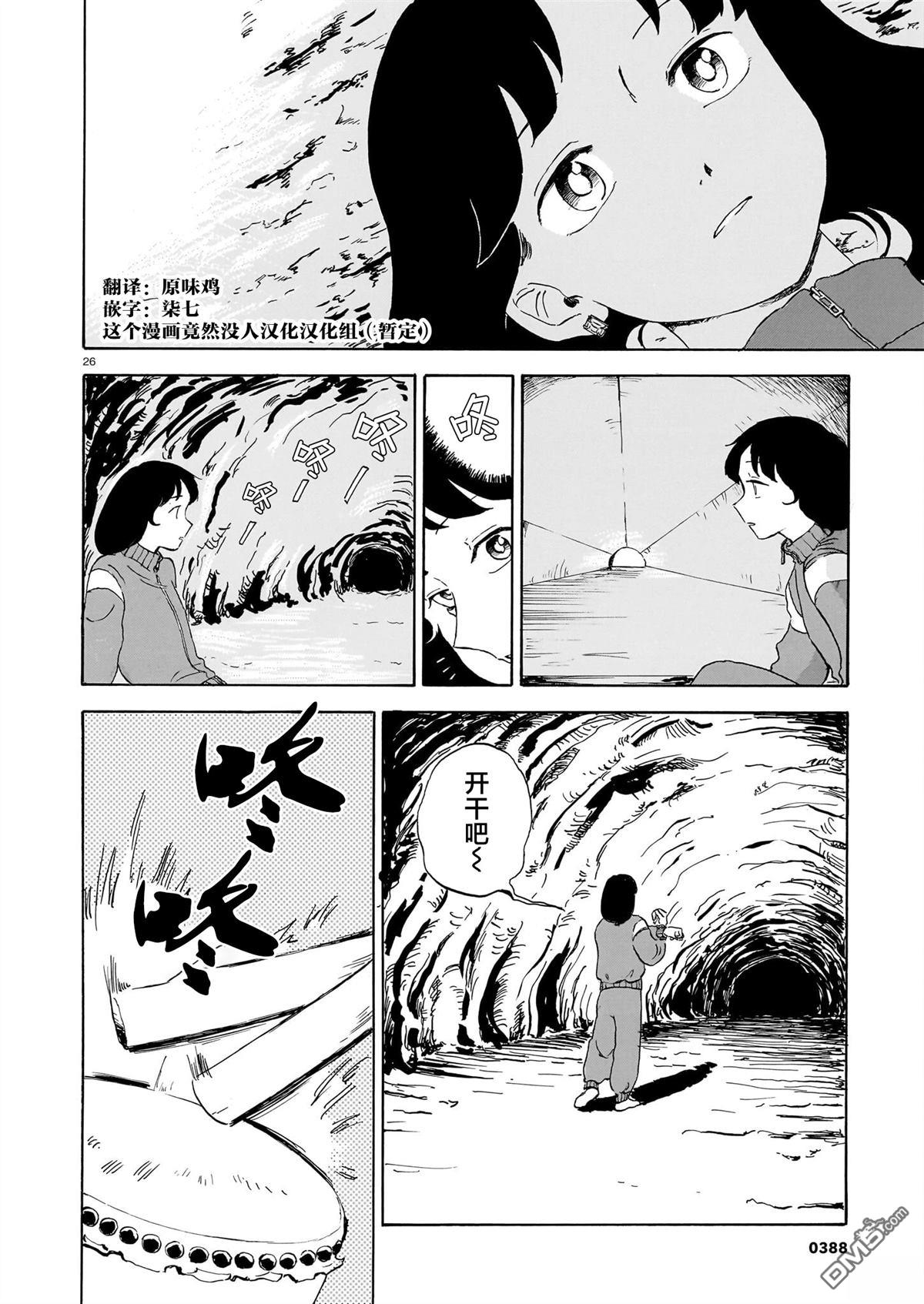 恶魔二世 第12话 第26页