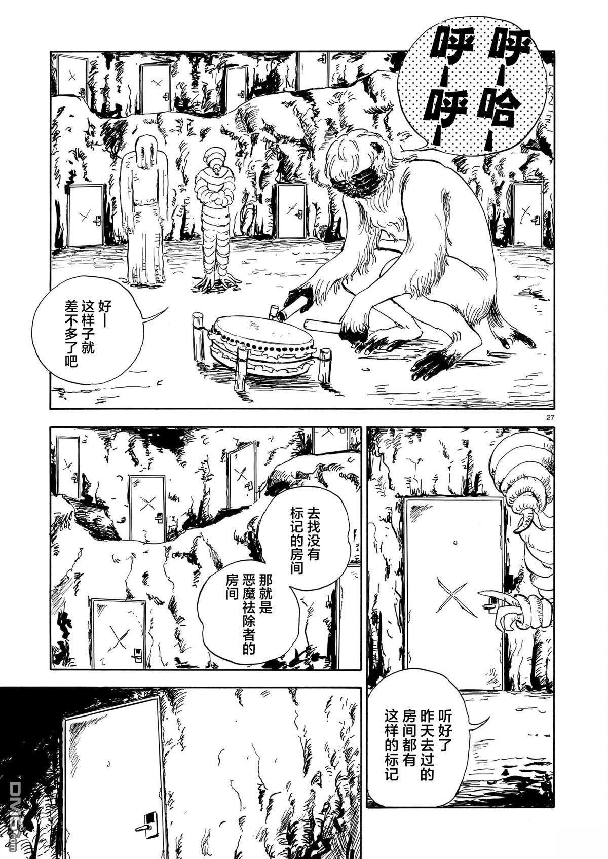 恶魔二世 第12话 第27页