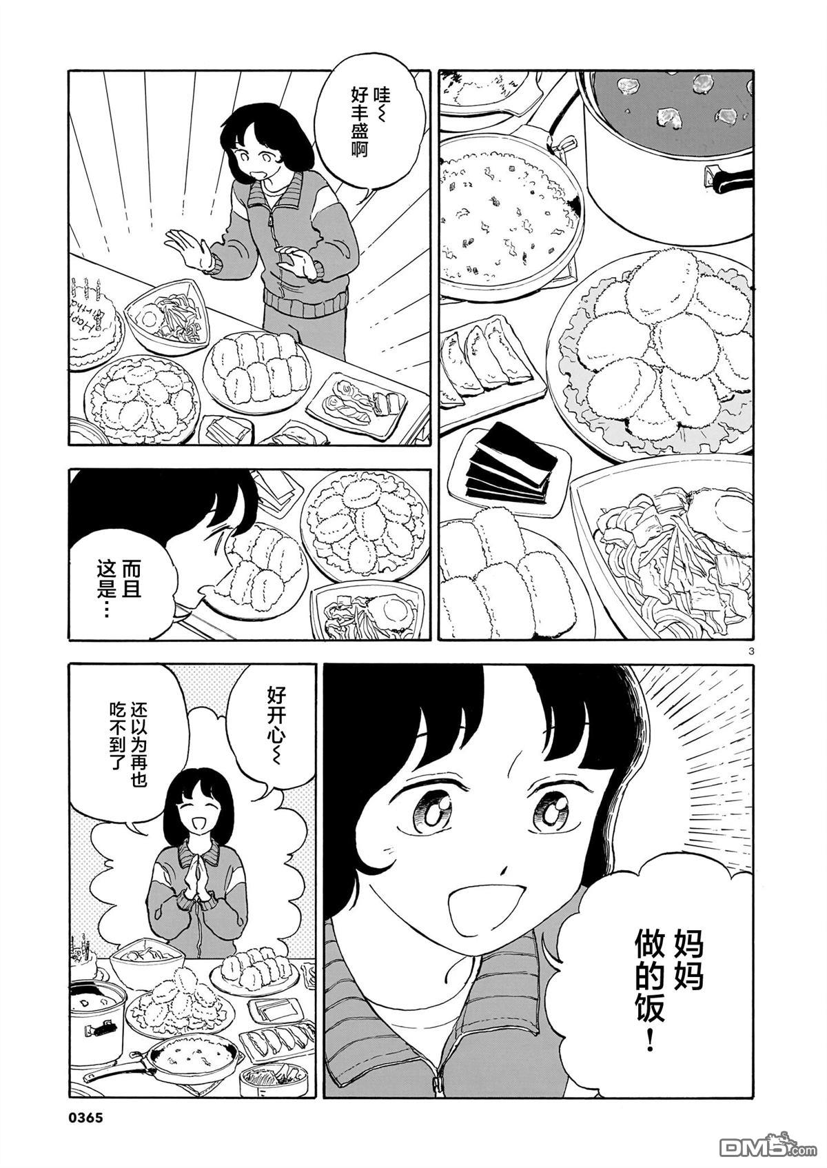 恶魔二世 第12话 第3页