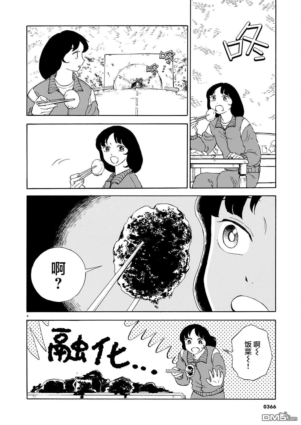 恶魔二世 第12话 第4页
