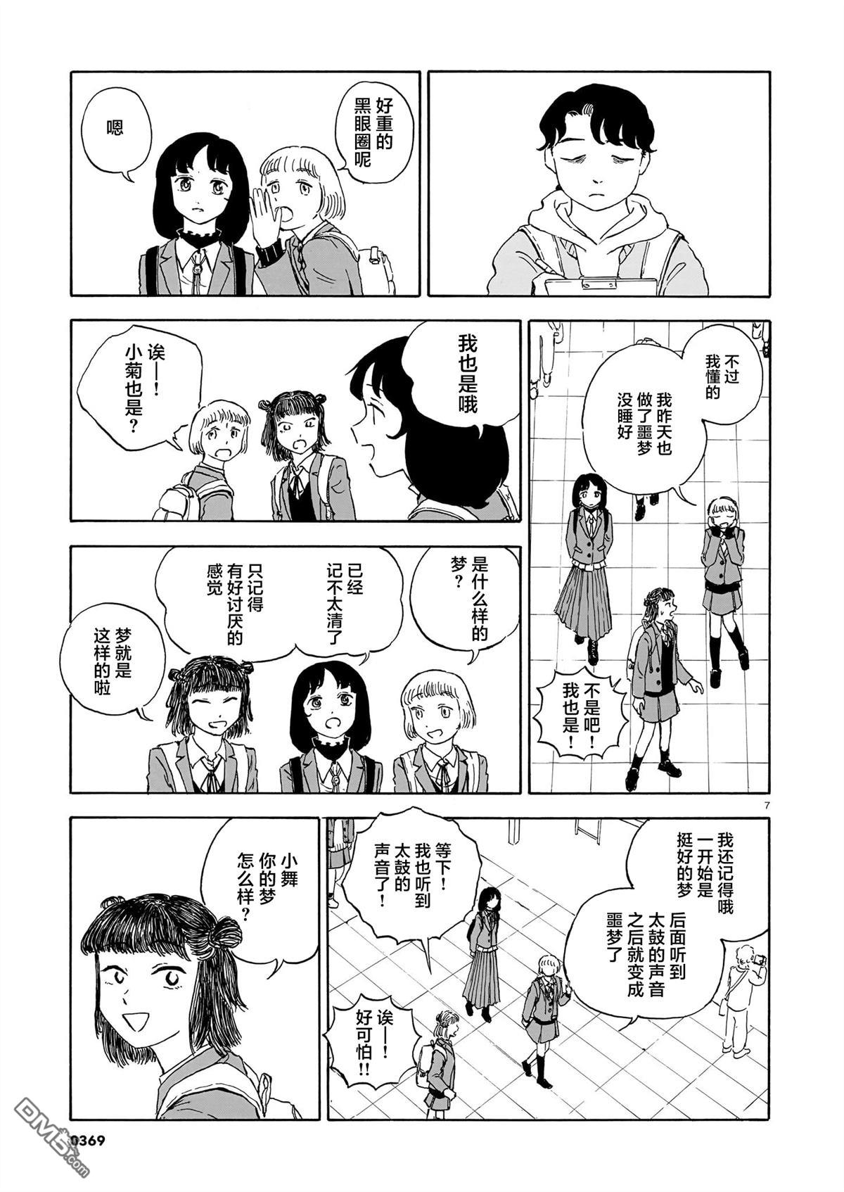 恶魔二世 第12话 第7页