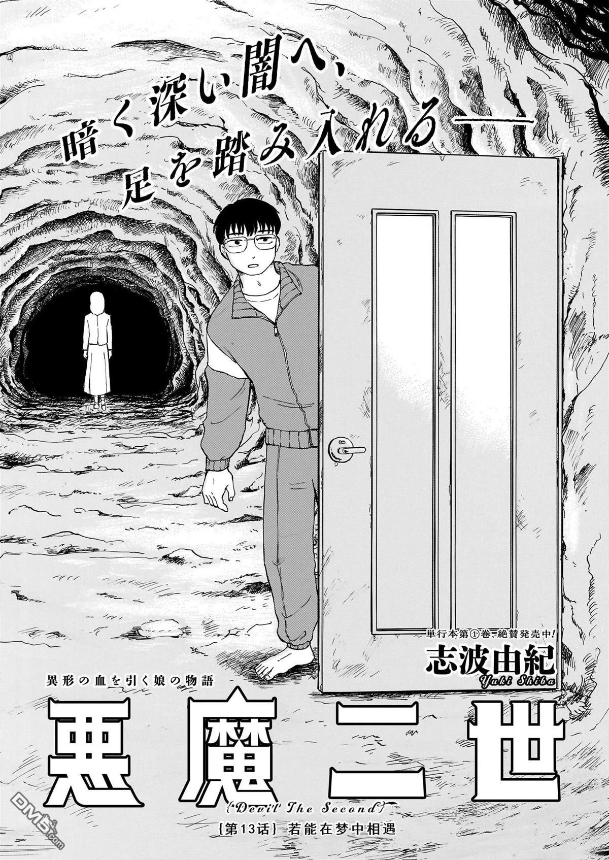 恶魔二世 第13话 第1页